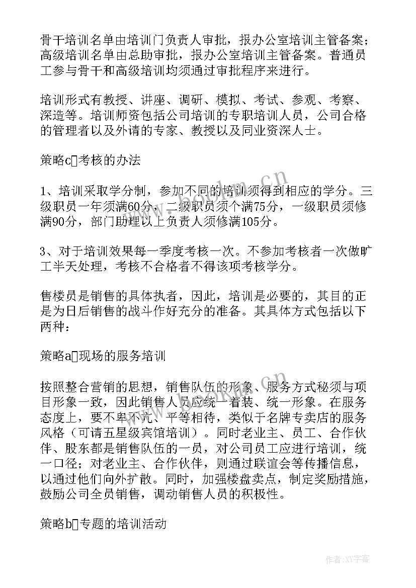 企业培训方案应包括哪些内容 企业培训方案(汇总13篇)