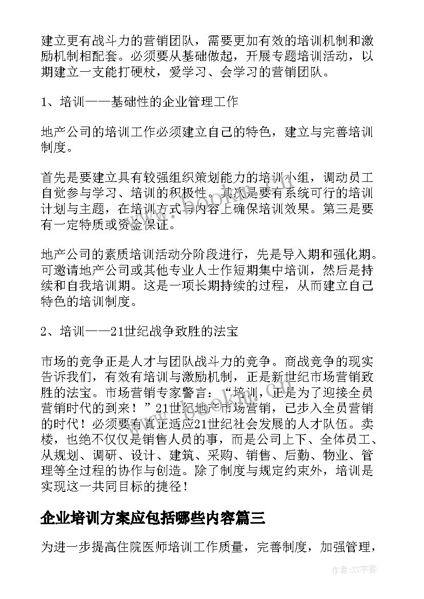 企业培训方案应包括哪些内容 企业培训方案(汇总13篇)