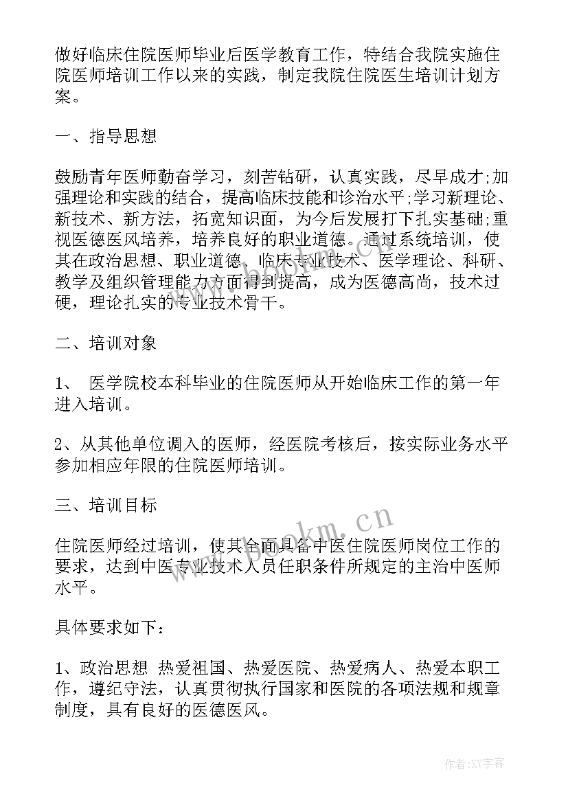 企业培训方案应包括哪些内容 企业培训方案(汇总13篇)