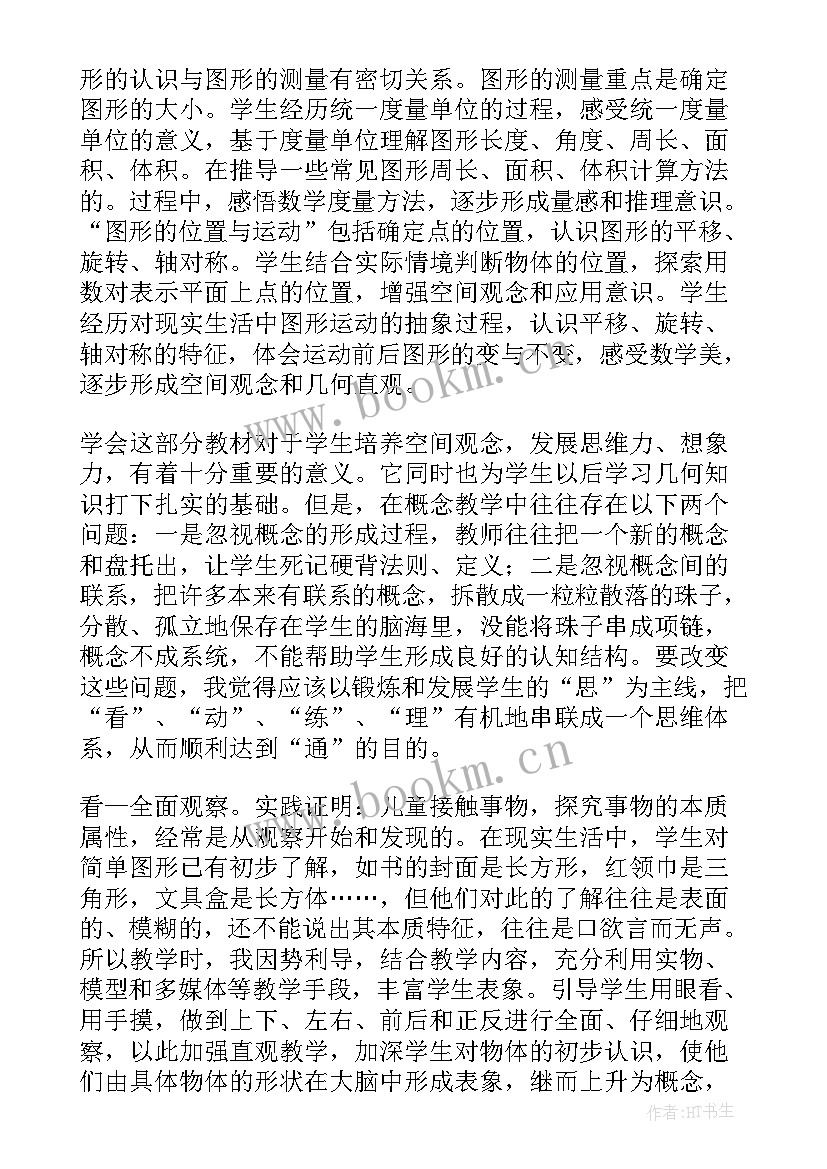 2023年数学新课程标准内容 数学新课程标准心得体会(大全8篇)