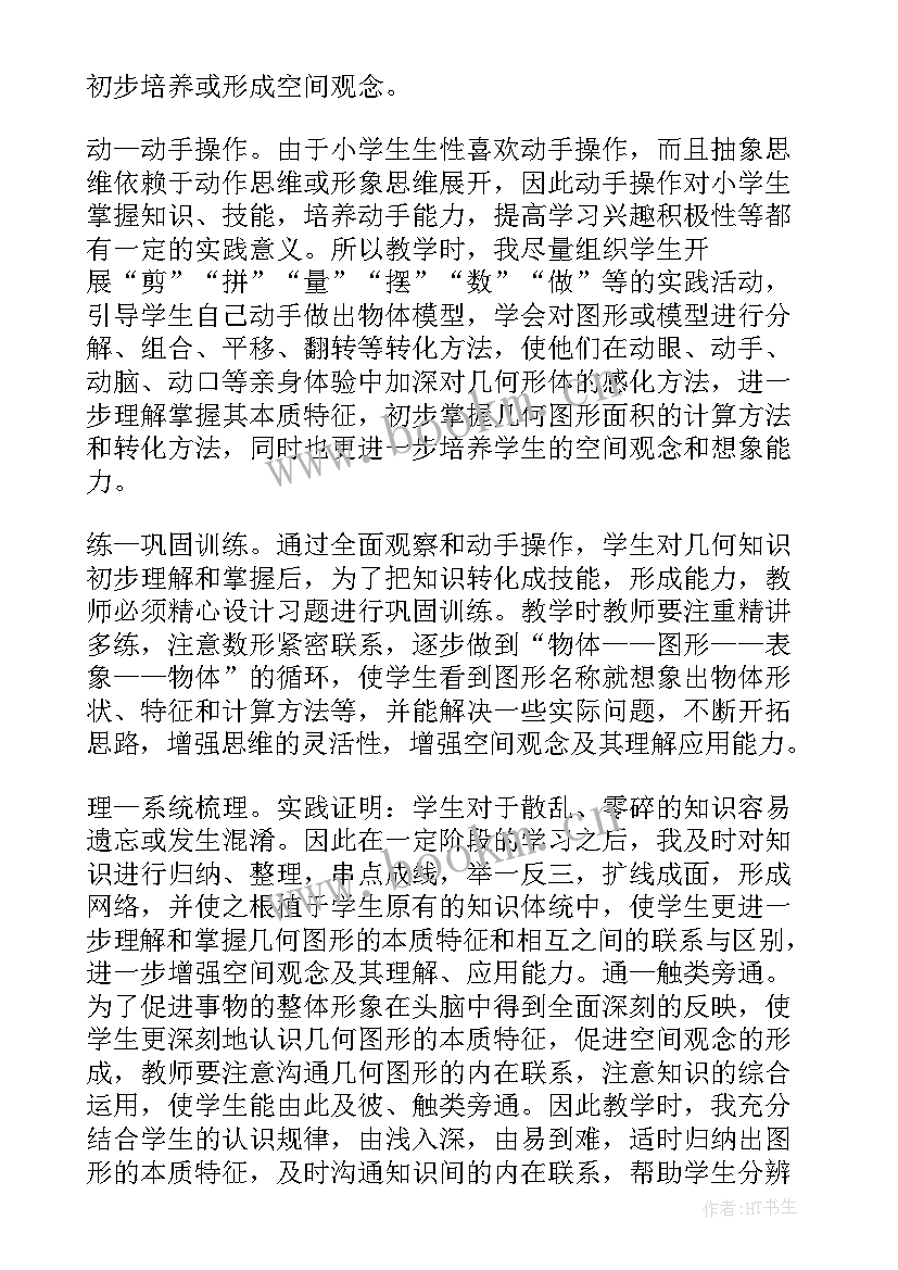 2023年数学新课程标准内容 数学新课程标准心得体会(大全8篇)