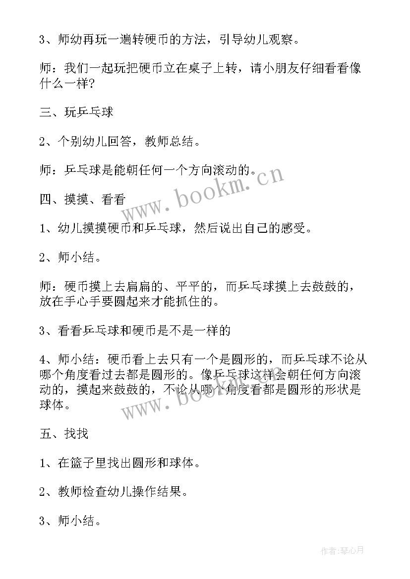 2023年大班数学活动认识钱币教案(精选15篇)