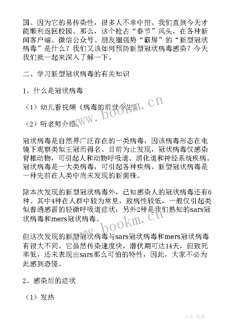 最新幼儿园防疫教案反思 幼儿园大班防疫情安全教案(优秀8篇)