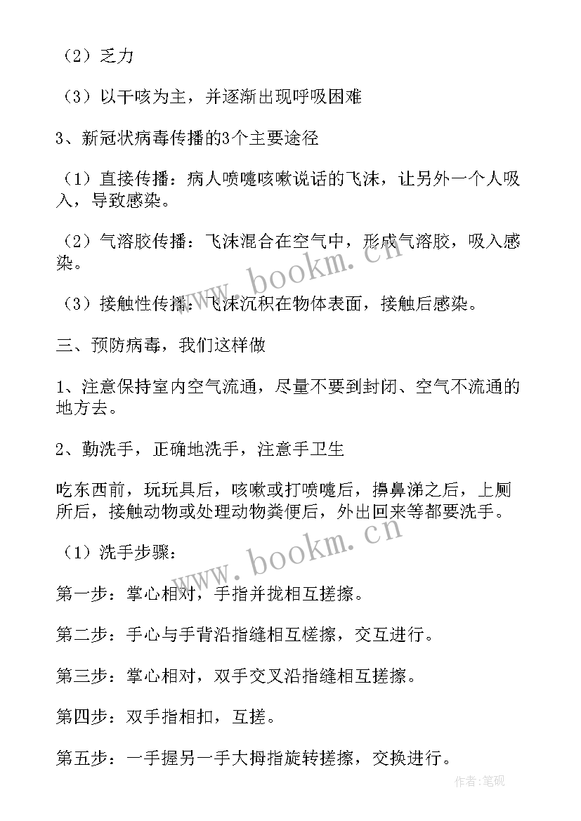 最新幼儿园防疫教案反思 幼儿园大班防疫情安全教案(优秀8篇)