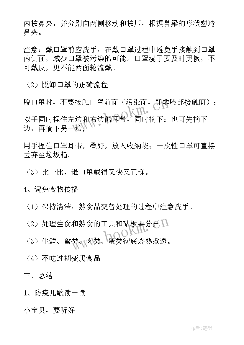 最新幼儿园防疫教案反思 幼儿园大班防疫情安全教案(优秀8篇)