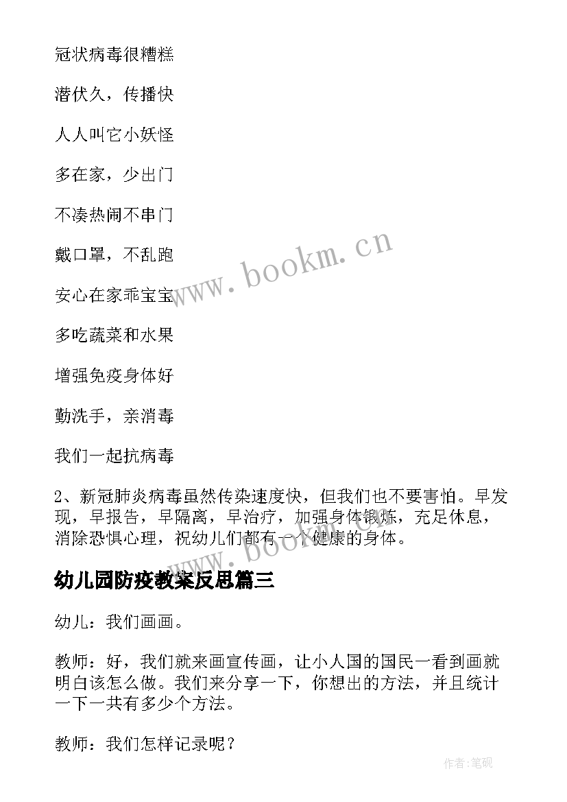 最新幼儿园防疫教案反思 幼儿园大班防疫情安全教案(优秀8篇)