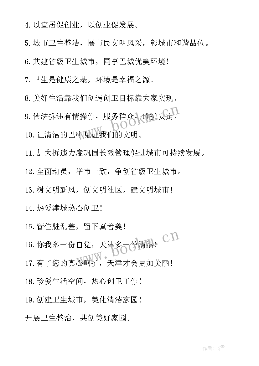 2023年创建省卫生村工作方案(实用9篇)