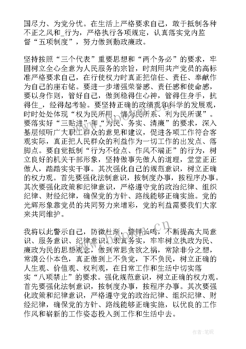 最新读党员八项义务有感(优秀8篇)