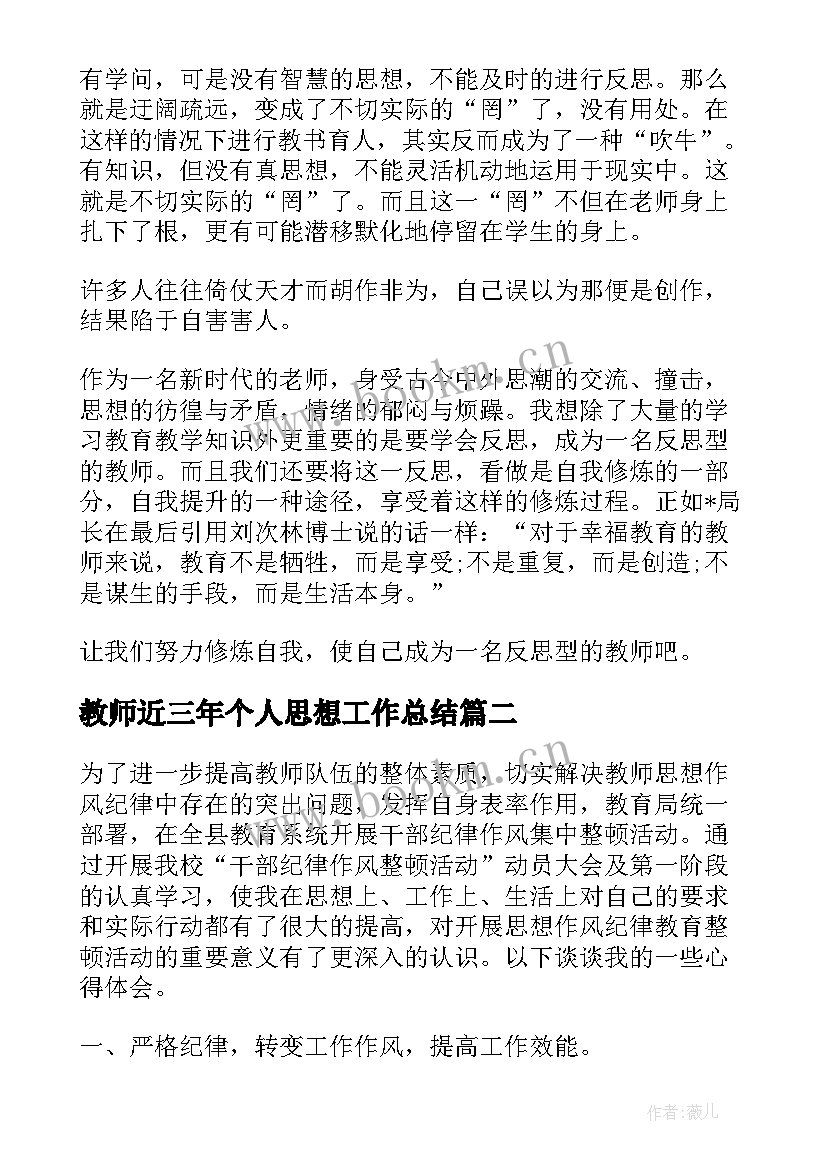 教师近三年个人思想工作总结 教师思想个人工作总结(汇总14篇)