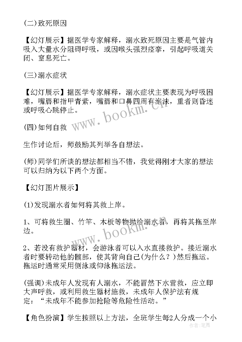 最新防溺水安全教育班会 防溺水安全教育班会教案(优质12篇)