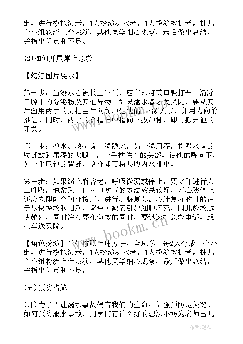 最新防溺水安全教育班会 防溺水安全教育班会教案(优质12篇)