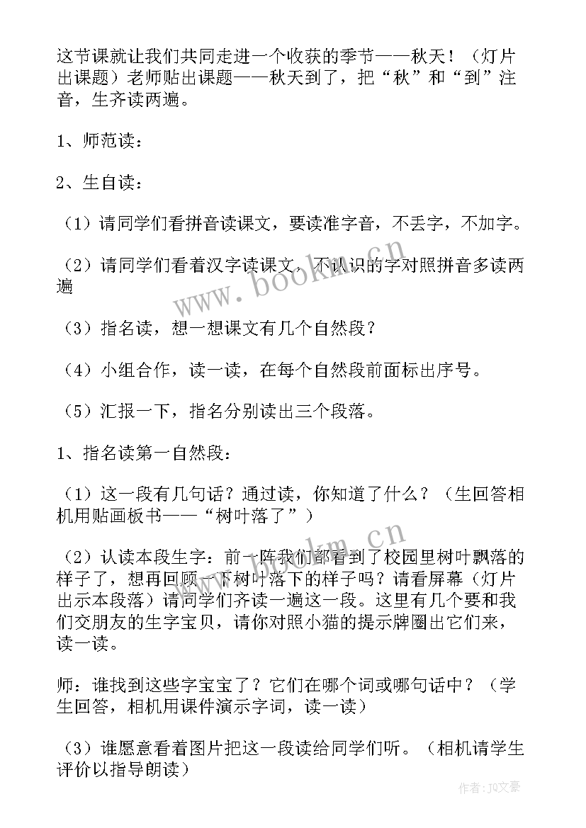 最新大班语言秋天的雨教学教案 大班语言教案秋天的雨(大全14篇)