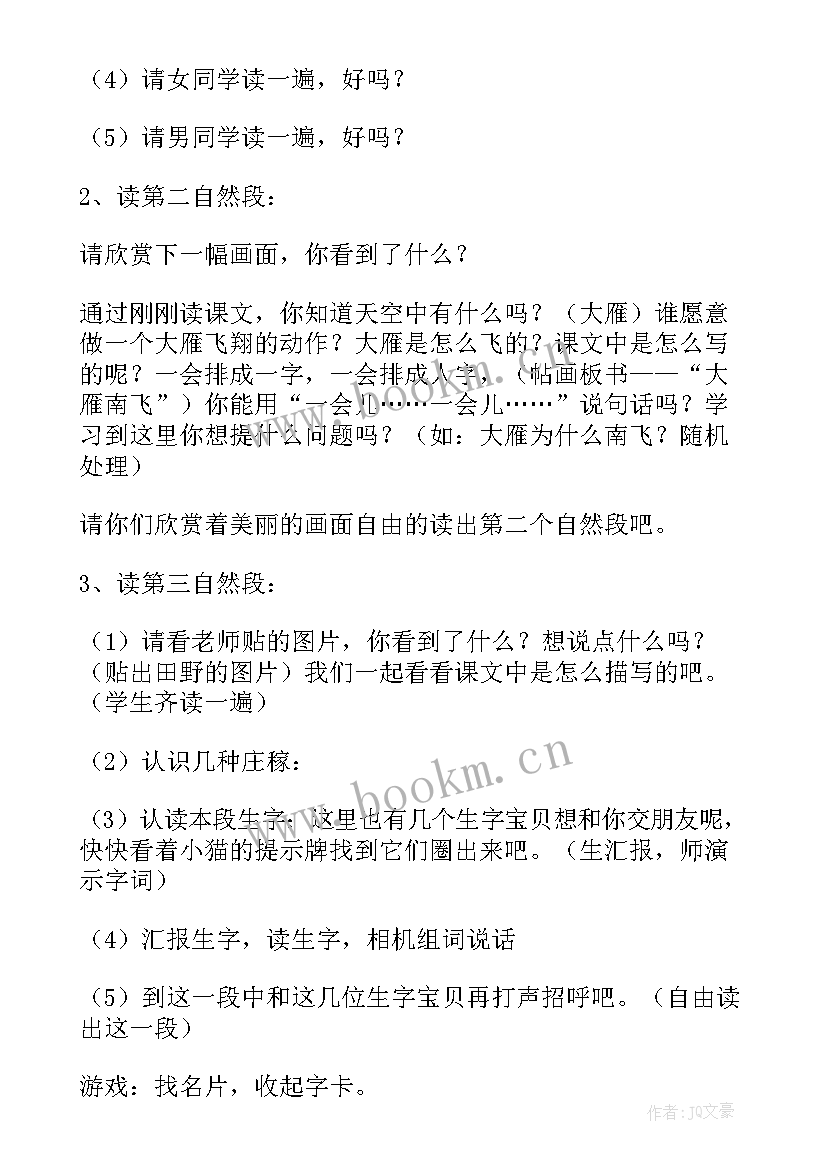 最新大班语言秋天的雨教学教案 大班语言教案秋天的雨(大全14篇)