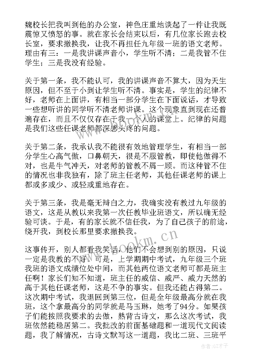 语文老师家长会发言稿初中 语文老师家长会发言稿(通用15篇)