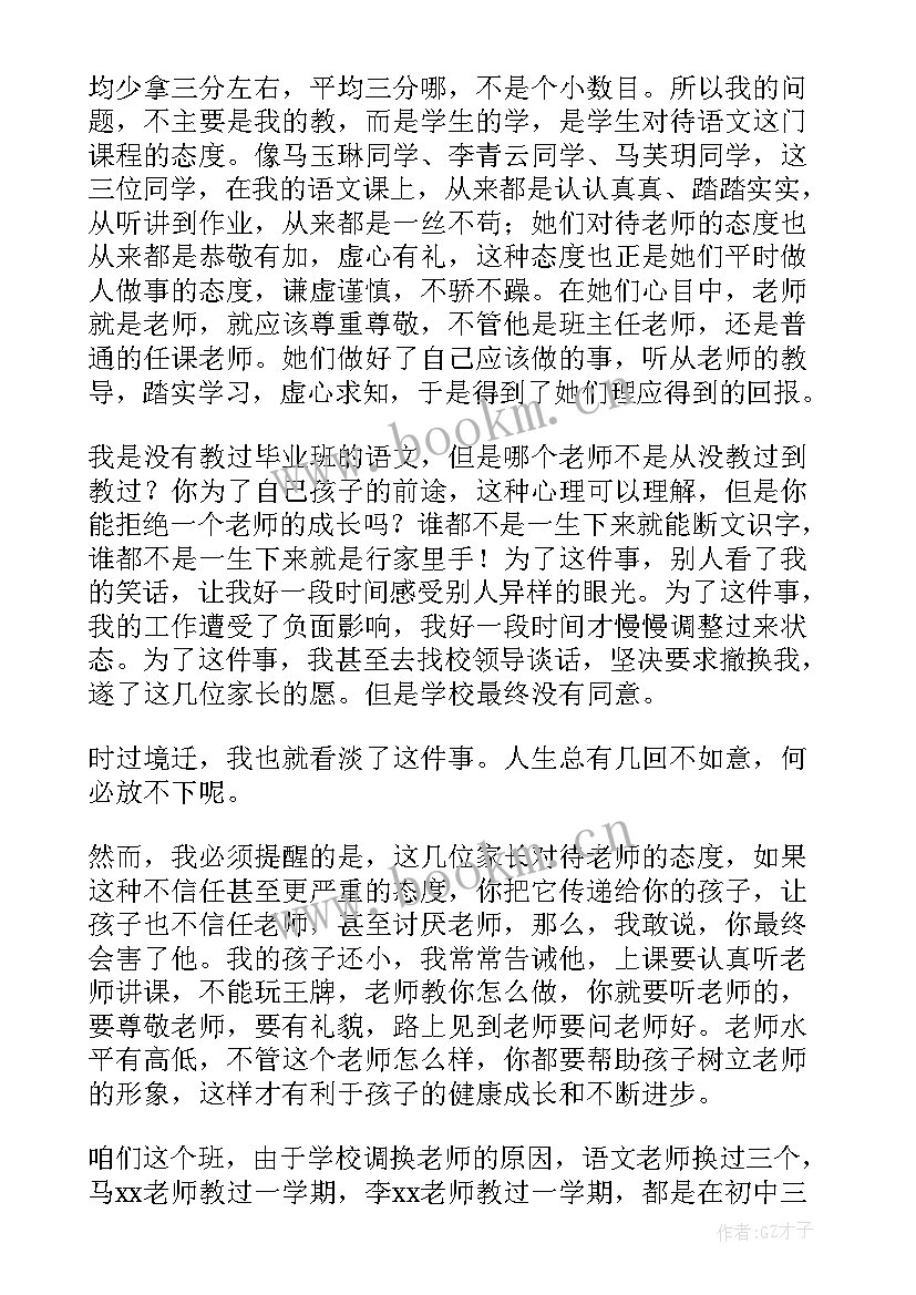 语文老师家长会发言稿初中 语文老师家长会发言稿(通用15篇)