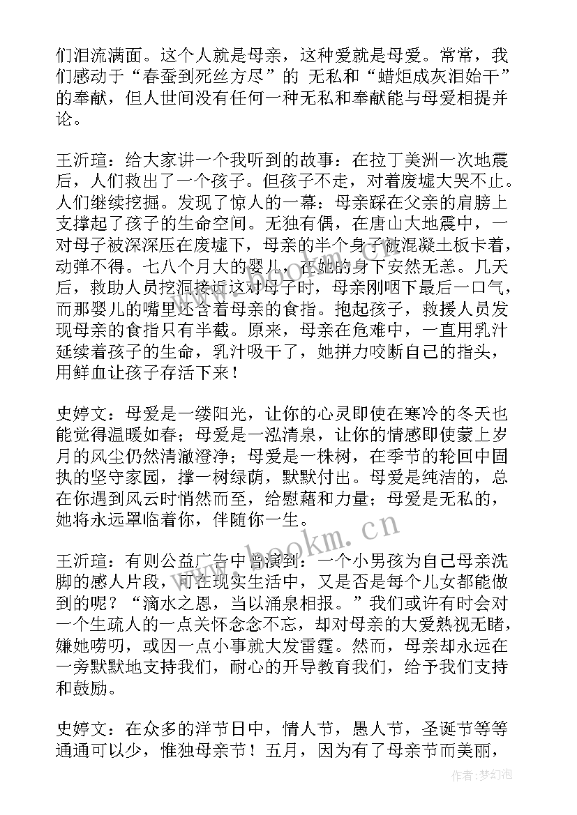 最新感恩母亲演讲稿(优质15篇)