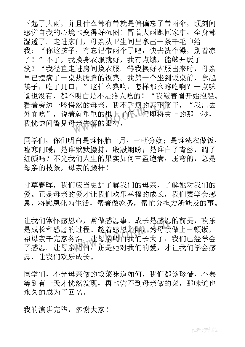 最新感恩母亲演讲稿(优质15篇)