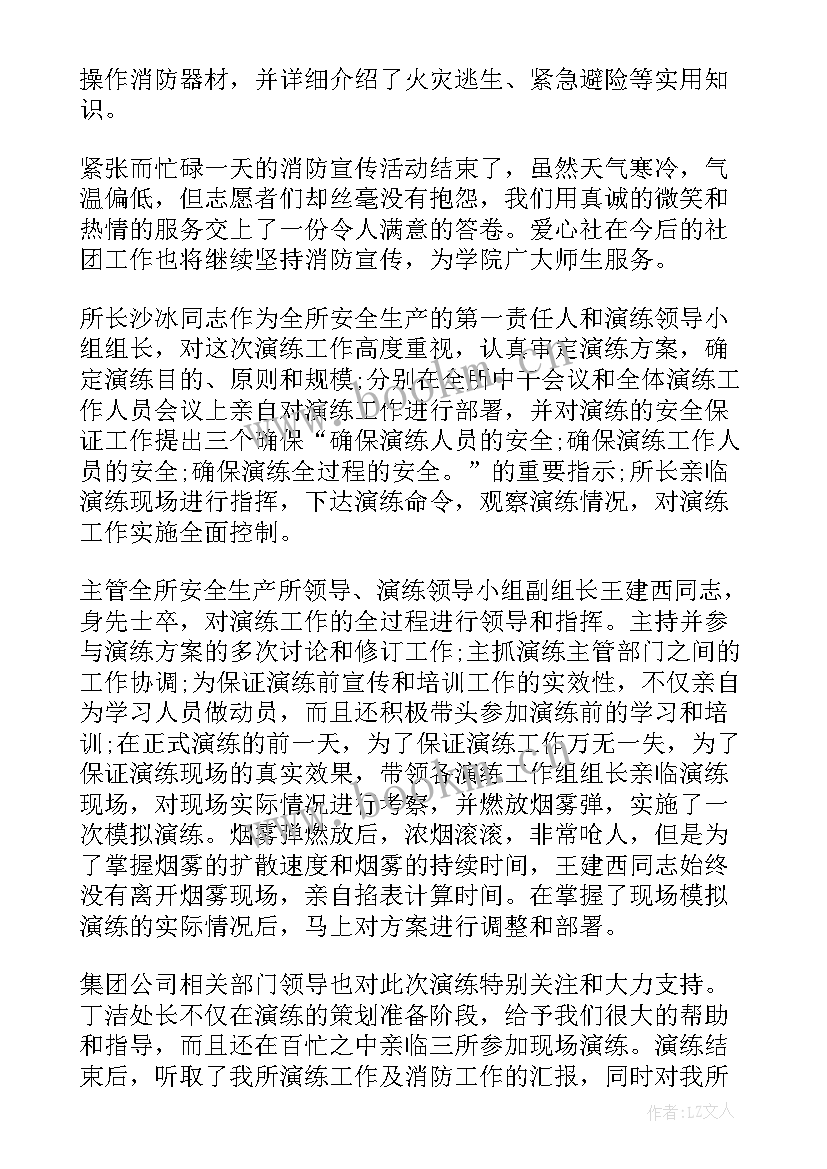 最新学校消防演练总结语 小学学校消防演练工作总结(精选8篇)