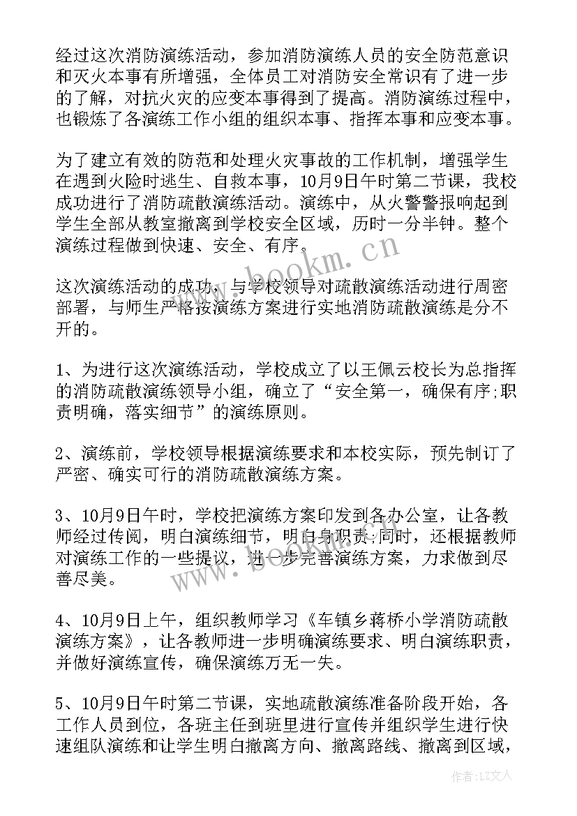 最新学校消防演练总结语 小学学校消防演练工作总结(精选8篇)