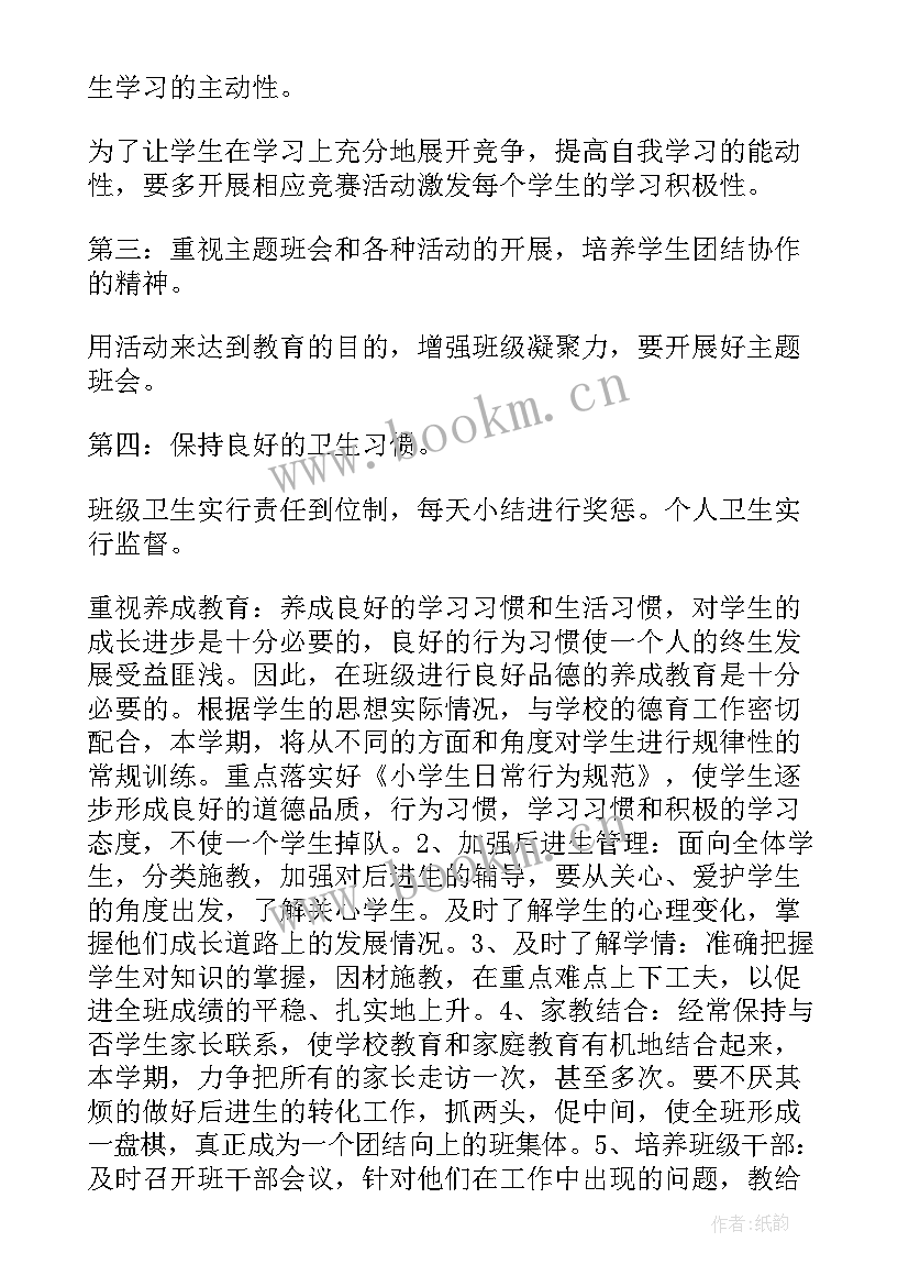 小学班主任工作计划(优秀8篇)