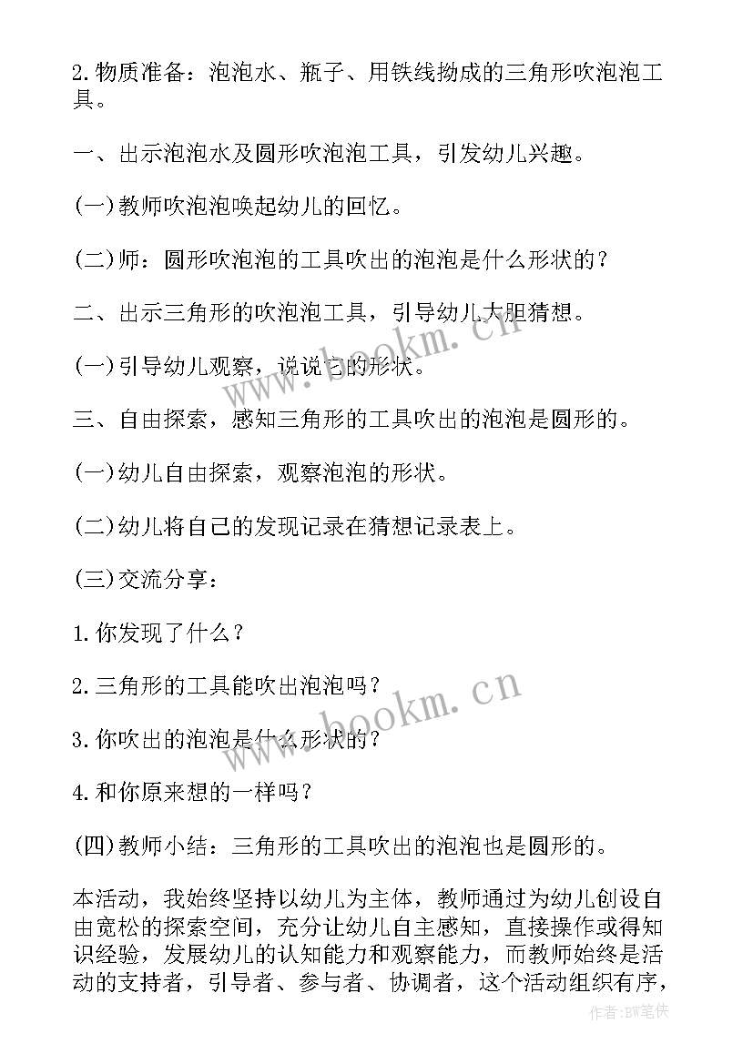 2023年泡泡幼儿园教案(优秀9篇)