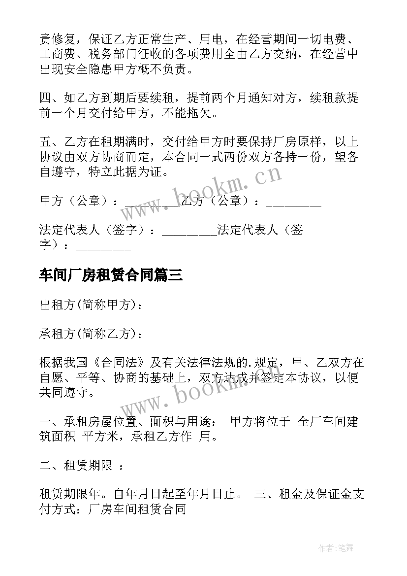 2023年车间厂房租赁合同(通用8篇)