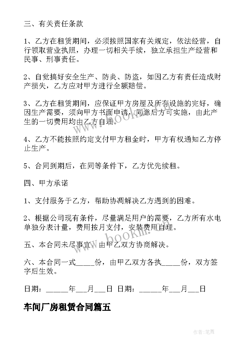 2023年车间厂房租赁合同(通用8篇)