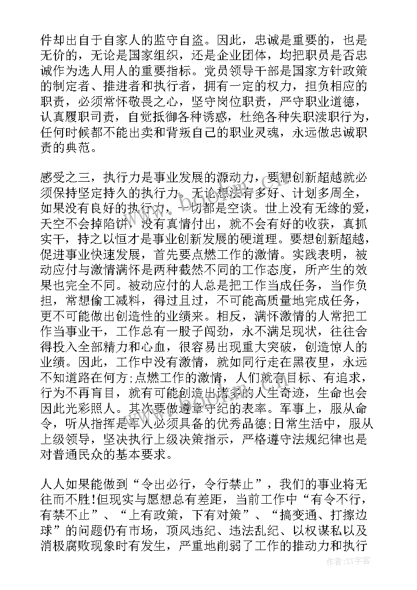 最新读没有任何借口有感演讲(通用8篇)