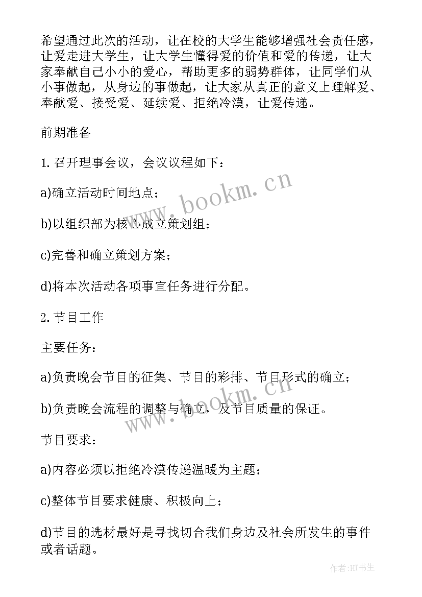 2023年大学生社团活动策划案 大学生社团活动策划(模板20篇)