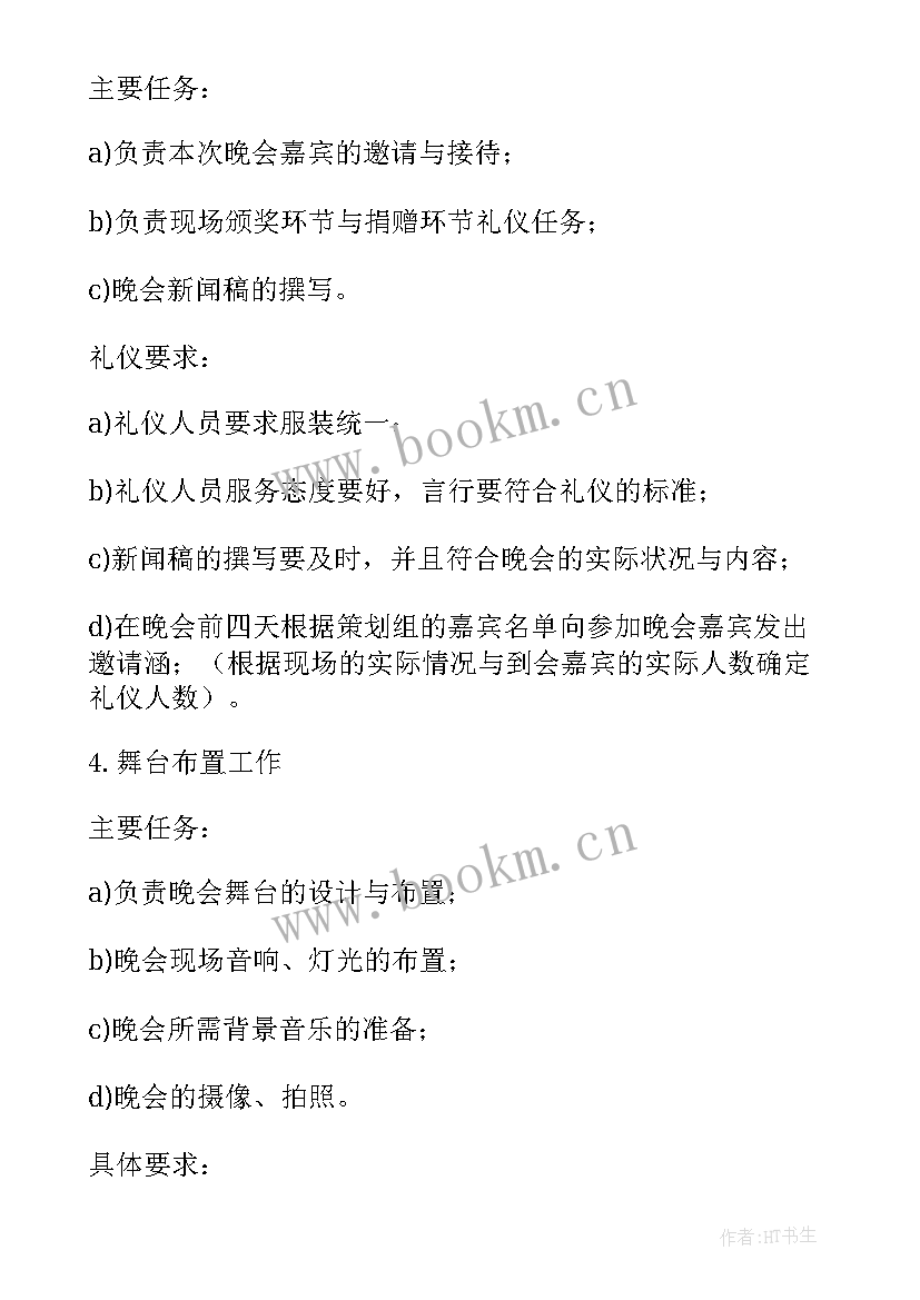 2023年大学生社团活动策划案 大学生社团活动策划(模板20篇)