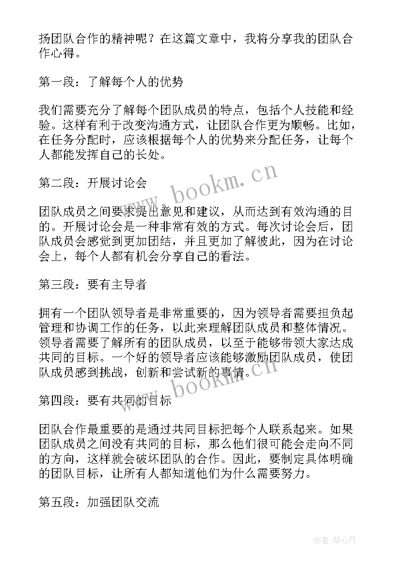 2023年团队合作的心得和感悟短句(实用18篇)