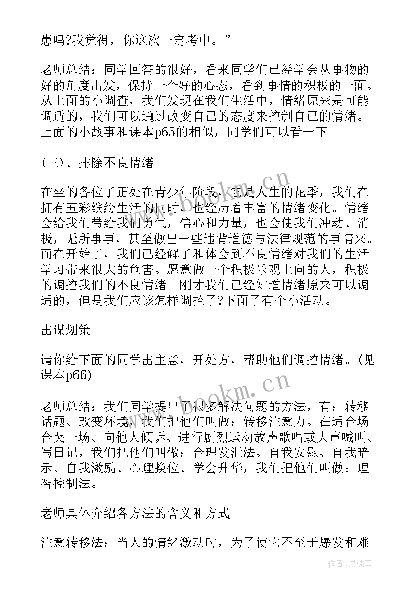 情绪绘画教案 情绪管理教案(优质11篇)