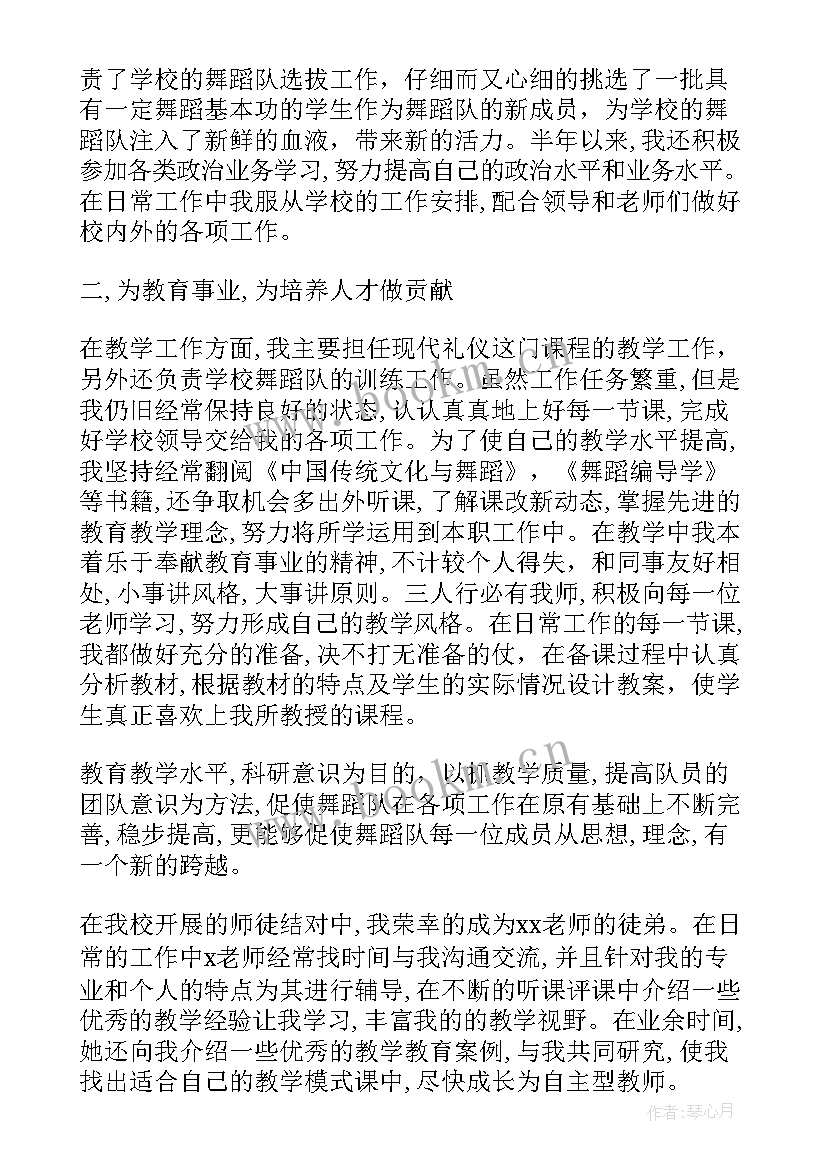 舞蹈老师的心得体会 舞蹈老师结业心得体会(通用8篇)