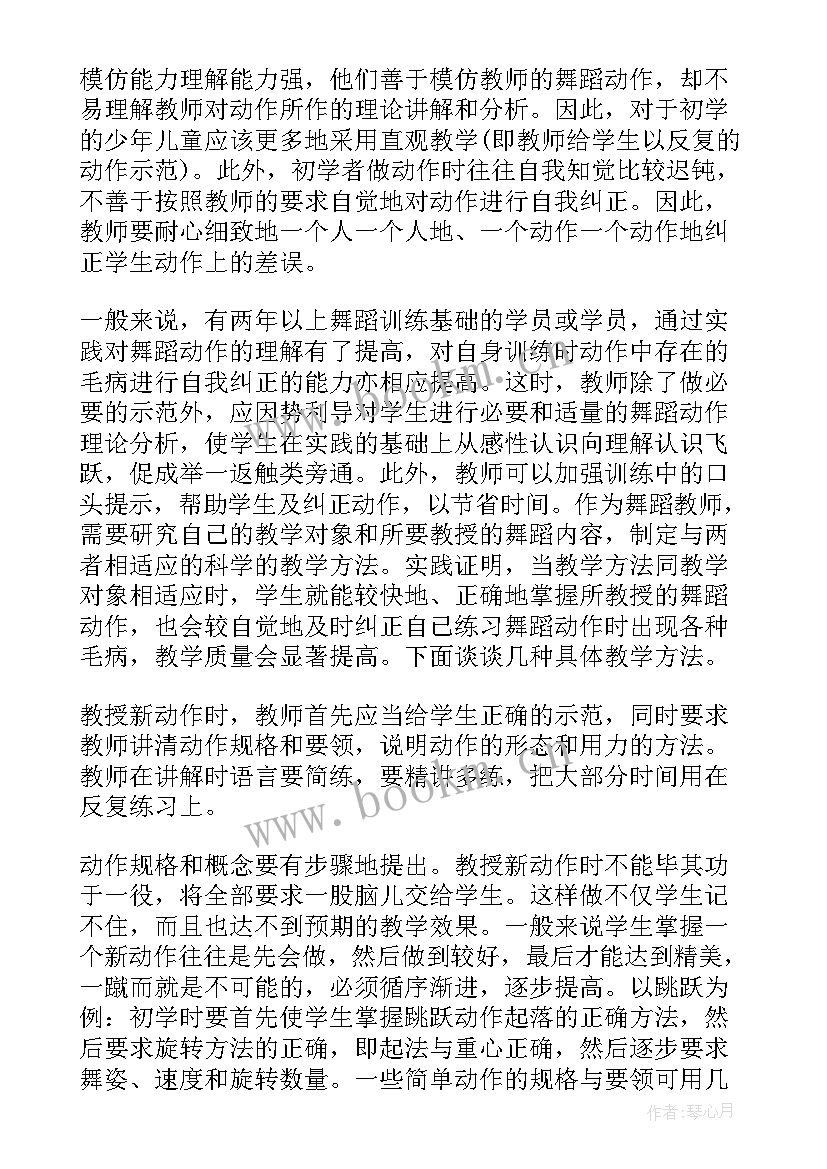 舞蹈老师的心得体会 舞蹈老师结业心得体会(通用8篇)