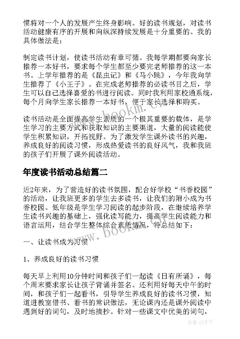 2023年年度读书活动总结(精选8篇)