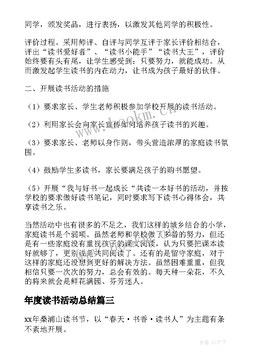 2023年年度读书活动总结(精选8篇)