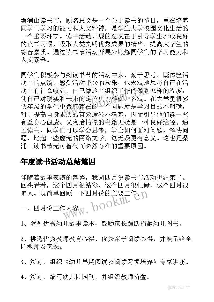 2023年年度读书活动总结(精选8篇)