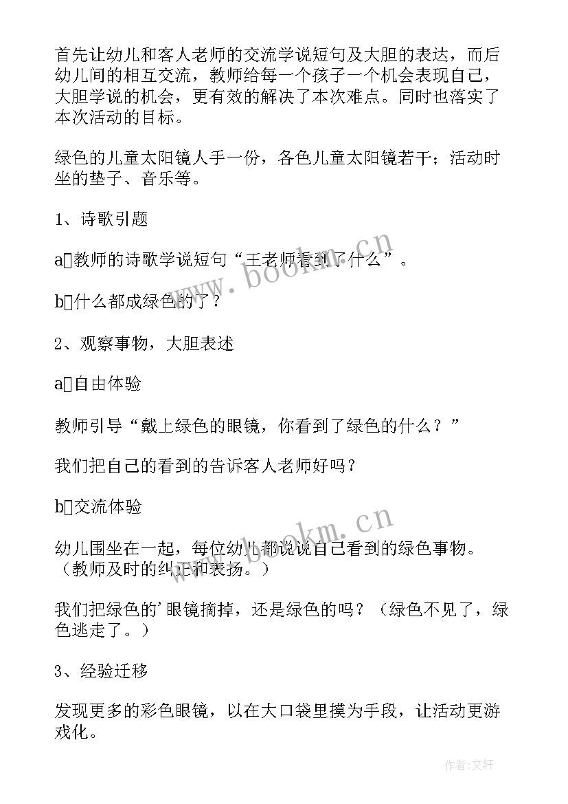 小班语言绿色的世界诗歌 小班语言教案绿色的世界(实用8篇)