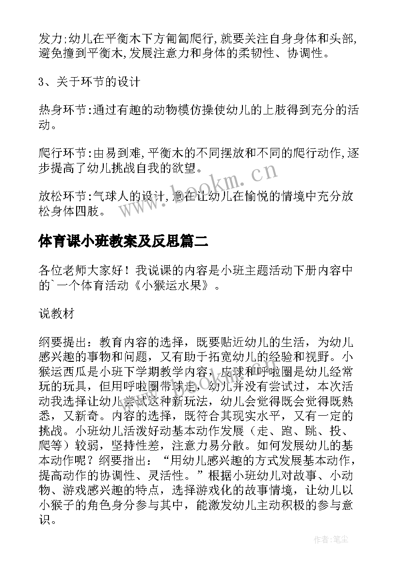 最新体育课小班教案及反思 小班体育课公开课教案(优秀8篇)