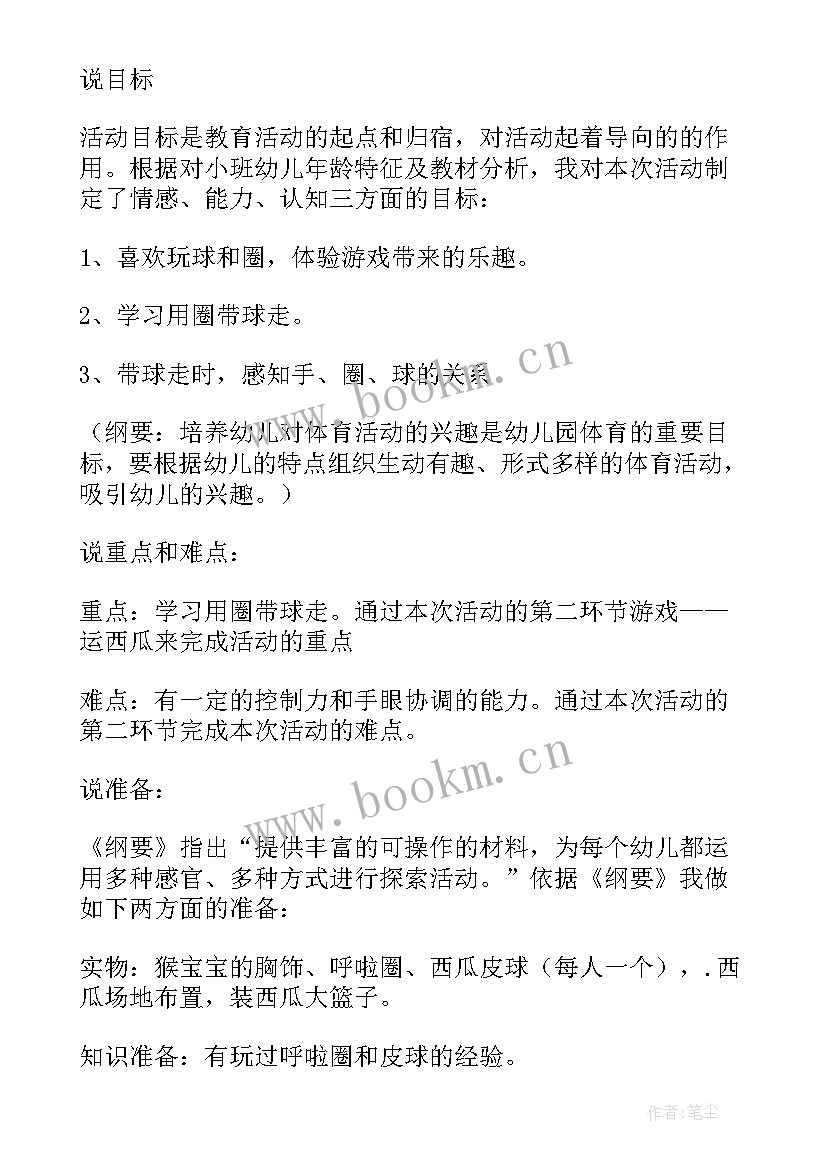 最新体育课小班教案及反思 小班体育课公开课教案(优秀8篇)