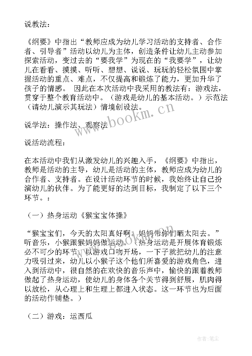 最新体育课小班教案及反思 小班体育课公开课教案(优秀8篇)