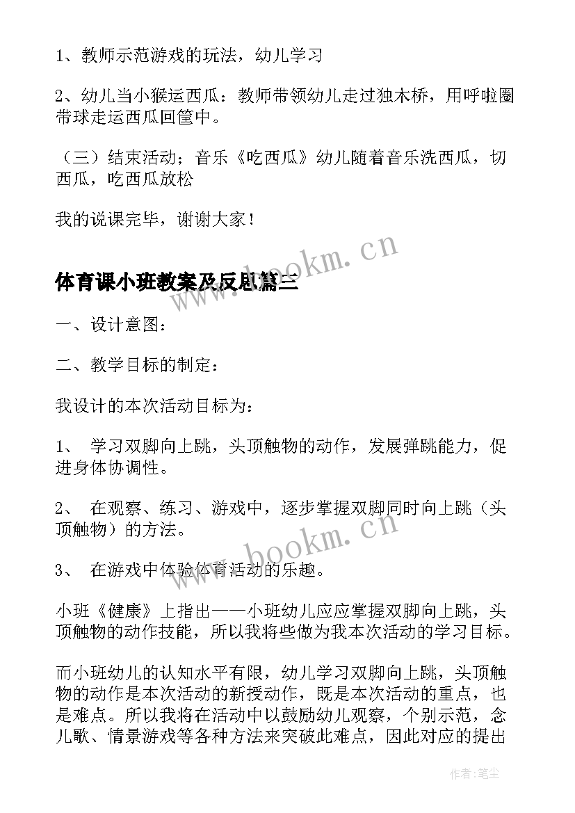 最新体育课小班教案及反思 小班体育课公开课教案(优秀8篇)