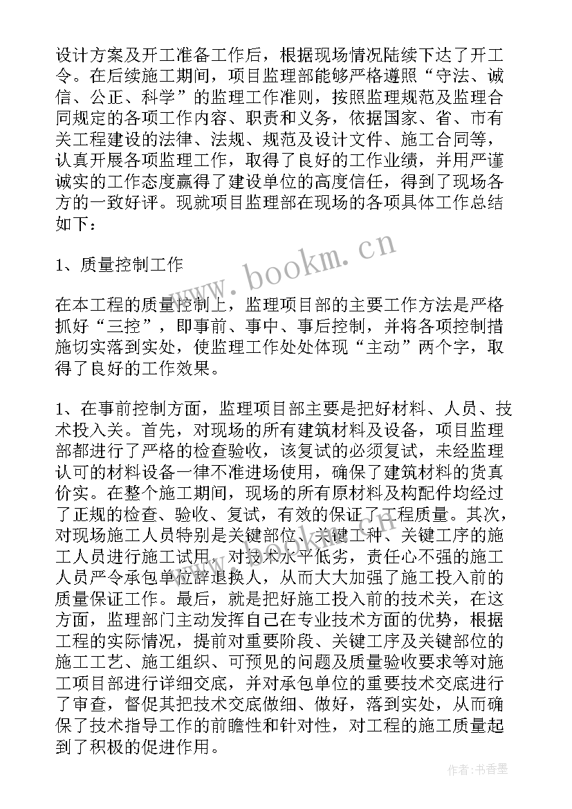 2023年监理部年度监理工作总结 监理部年度工作总结(精选8篇)