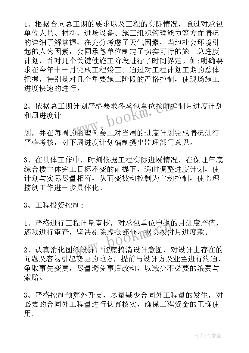 2023年监理部年度监理工作总结 监理部年度工作总结(精选8篇)