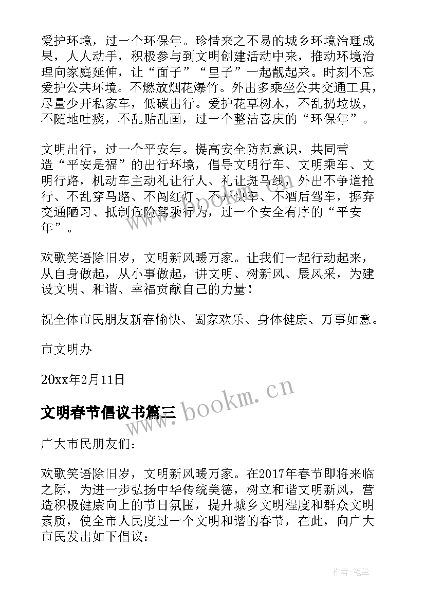 2023年文明春节倡议书(实用19篇)