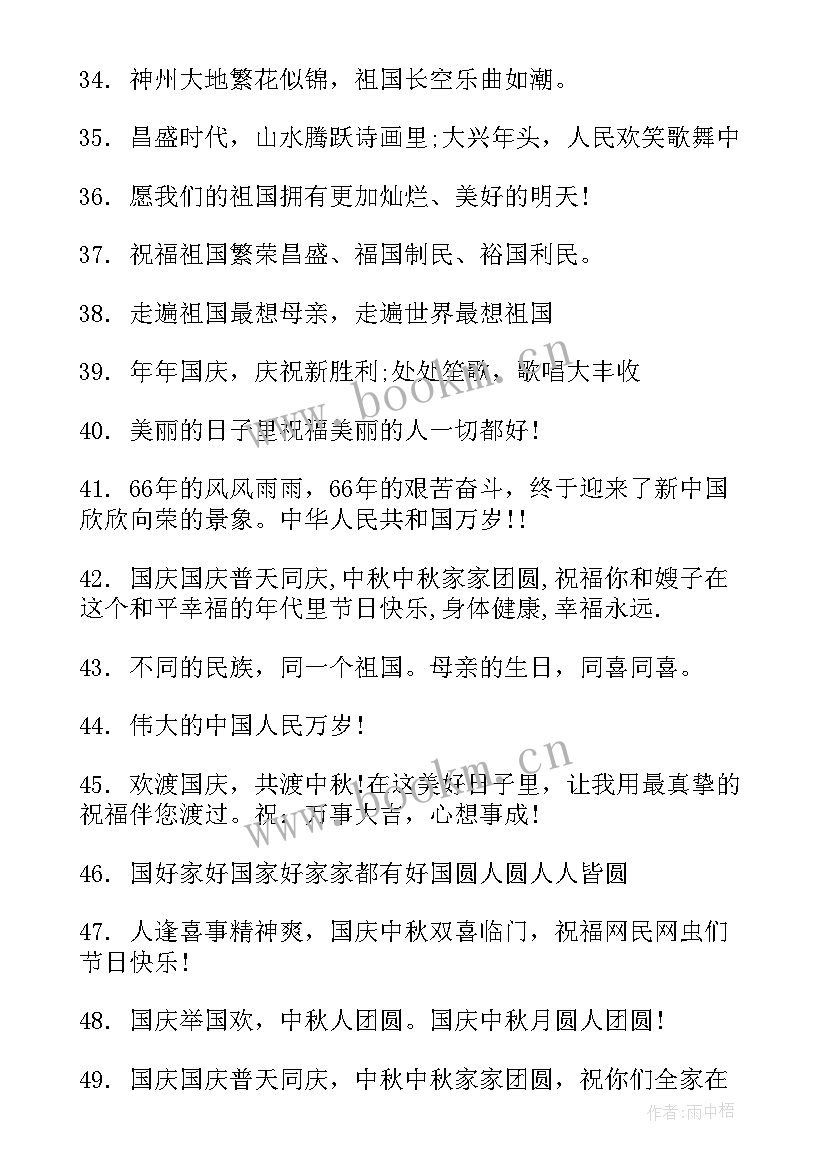 最新国庆节发短信祝福 国庆节祝福语国庆节祝福语国庆节祝福短信(模板13篇)