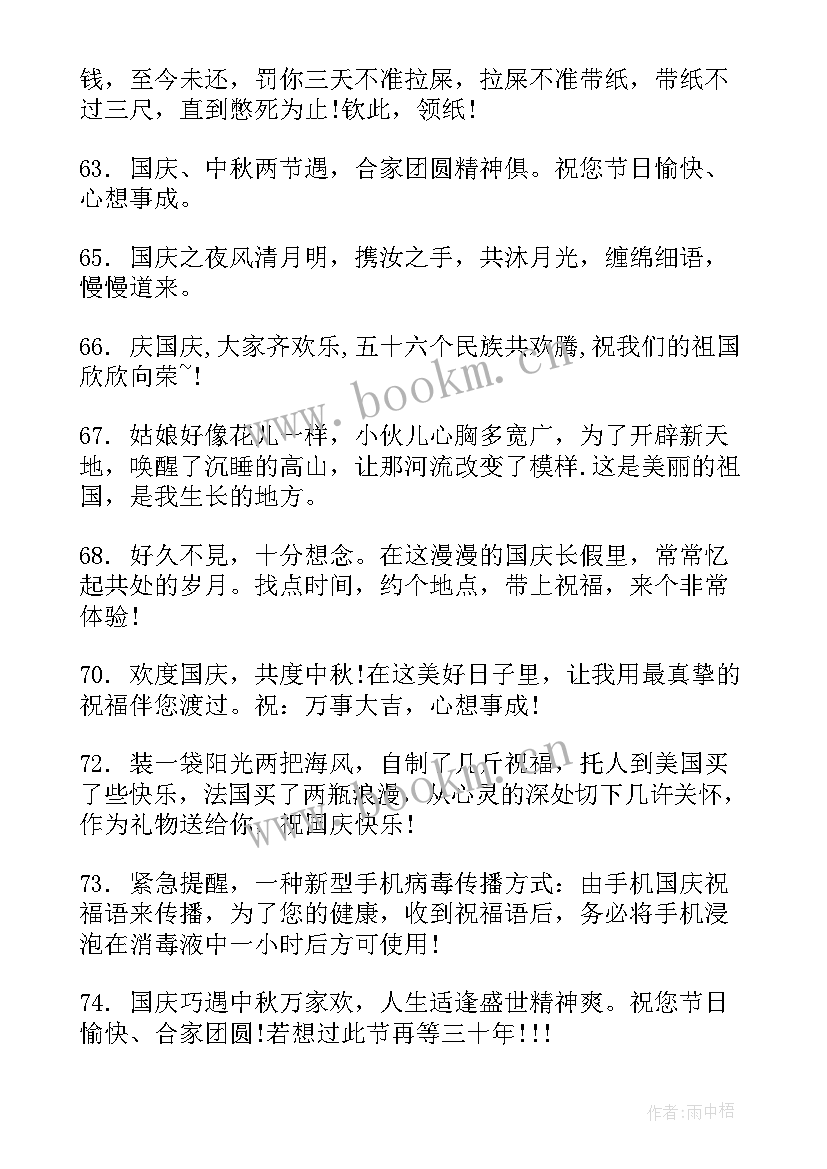 最新国庆节发短信祝福 国庆节祝福语国庆节祝福语国庆节祝福短信(模板13篇)