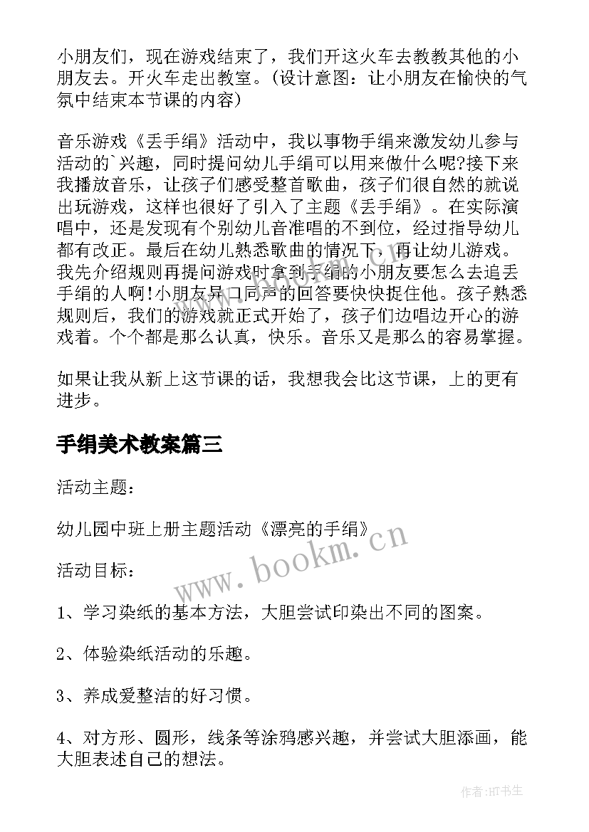 2023年手绢美术教案(大全8篇)