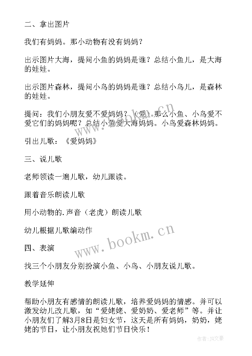 最新好妈妈小班教案及反思 小班教案妈妈的爱(精选10篇)