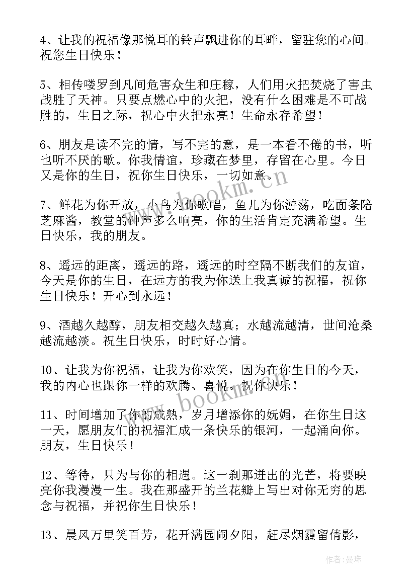 2023年祝福领导生日快乐的祝福语说 领导生日快乐祝福语(通用20篇)